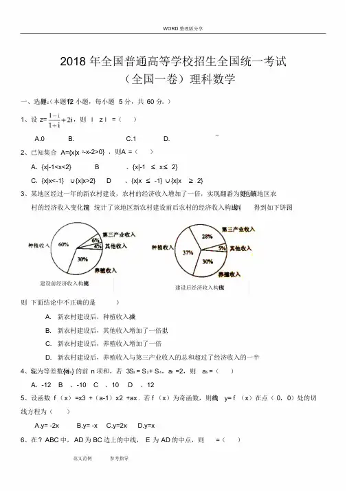 2018全国高考理科数学[全国一卷]试题与答案解析
