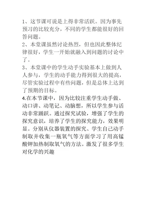 高锰酸钾制取氧气的教学反思