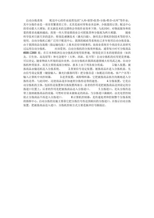自动分拣系统 配送中心的作业流程包括