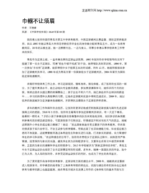 巾帼不让须眉 3