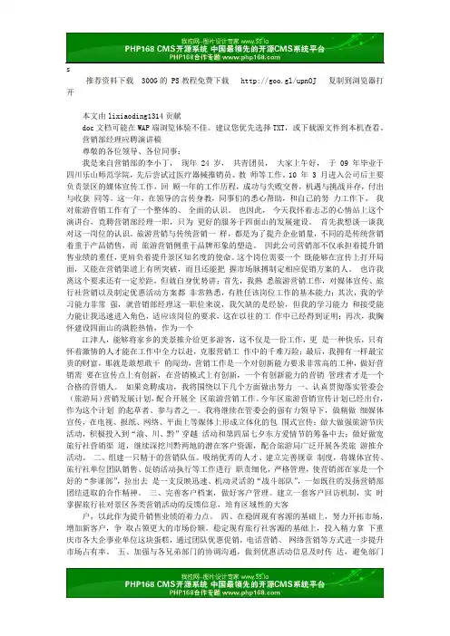营销部经理竞聘演讲稿