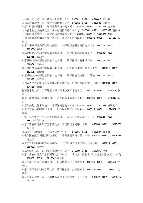 太原幼儿园一览表参考一