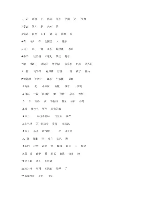 二年级语文下册 连词成句专项练习