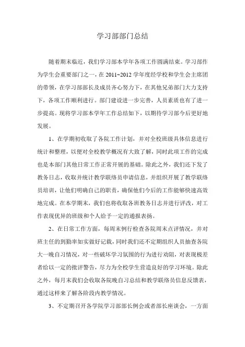 学习部部门总结