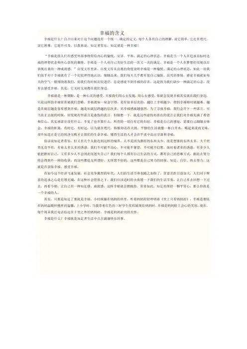 幸福的含义