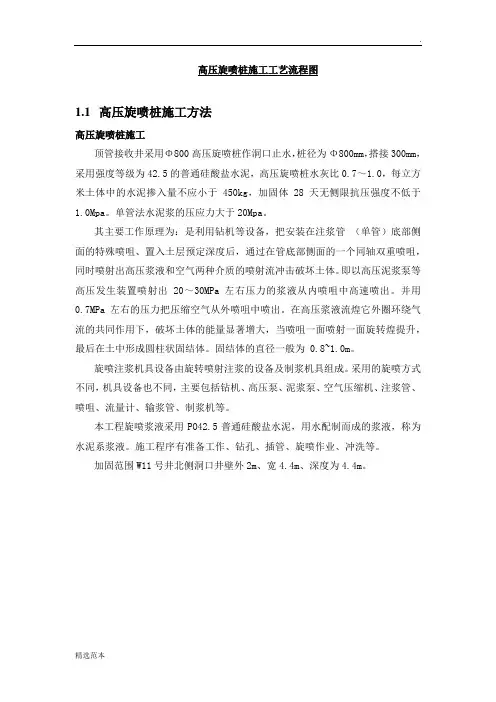 高压旋喷桩施工工艺流程图 2