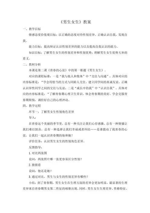 《男生女生》教案 2