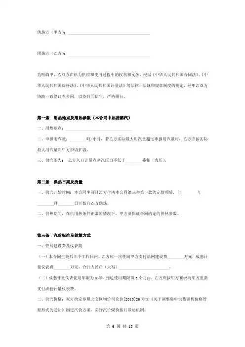 供暖用热合同协议书范本 详细版