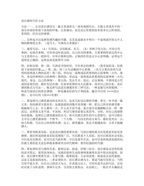读后感的写作方法