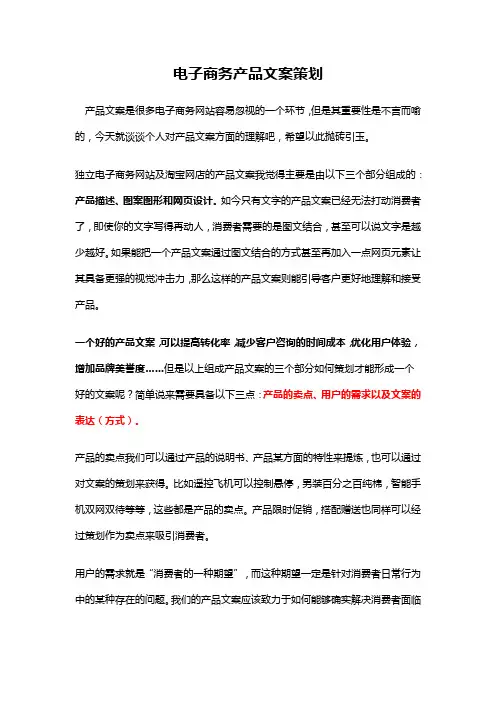 电子商务产品文案策划