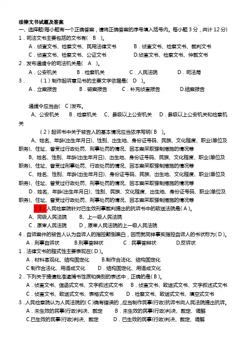 法律文书试题及答案(一)