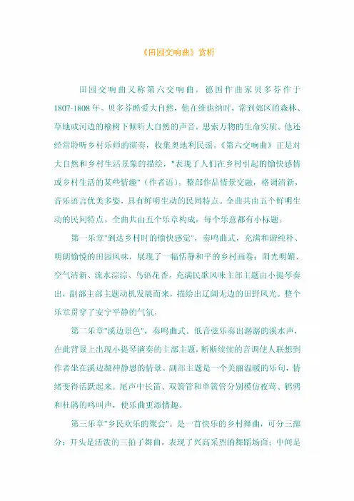 《田园交响曲》赏析
