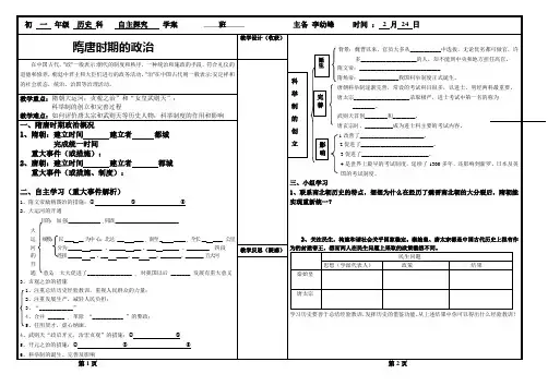 隋唐时期的政治