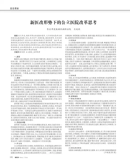 新医改形势下的公立医院改革思考