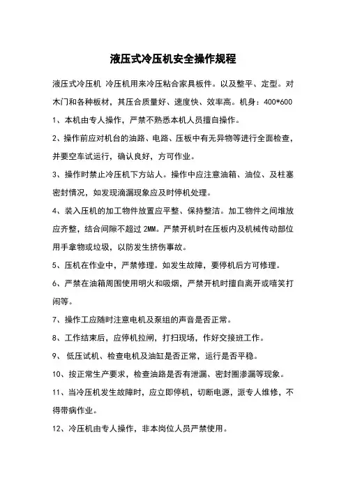 安全操作规程