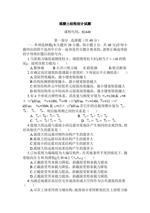 混凝土结构设计试题和答案