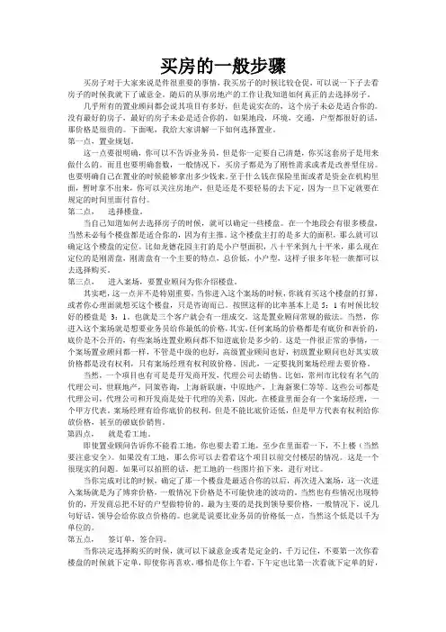 如何正确的选择房子