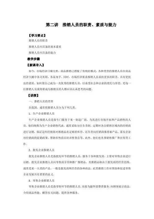 推销第二讲