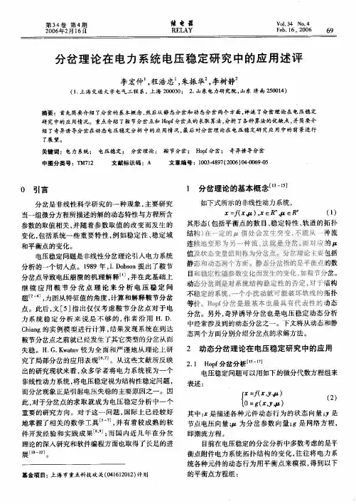 电力系统分岔控制