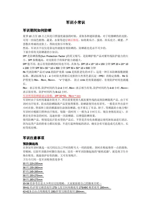 学生军训手册常识大全