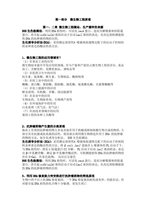 微生物工程题库参考答案