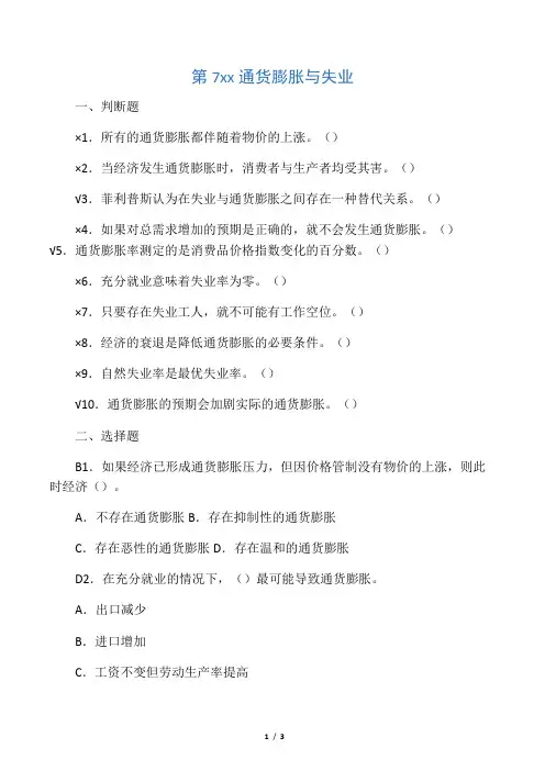 深大宏观经济学习题答案第7章 通货
