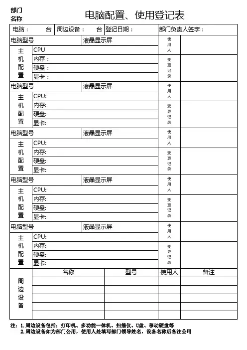 电脑配置使用登记表