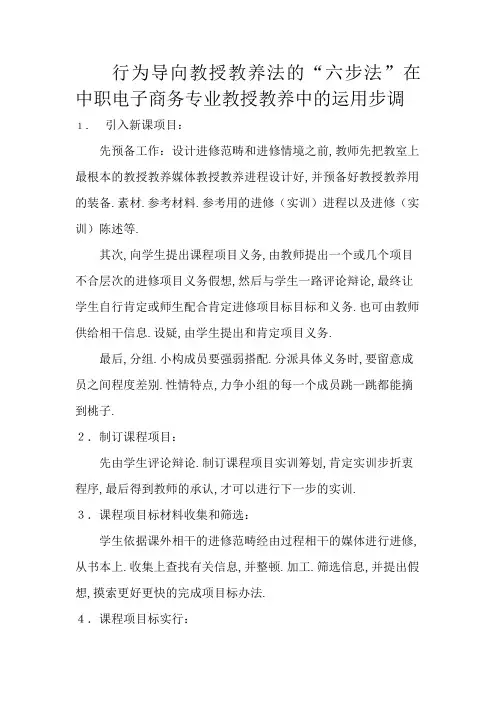 行动导向教学的六步法