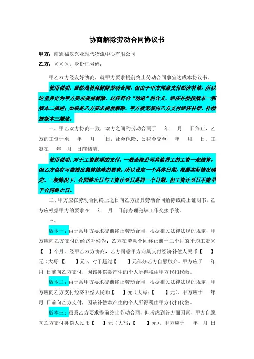 协商解除劳动合同协议书 3