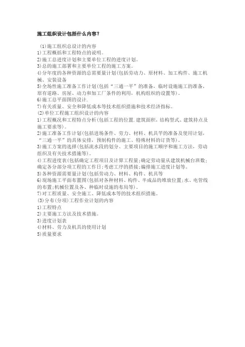 施工组织设计包括什么内容