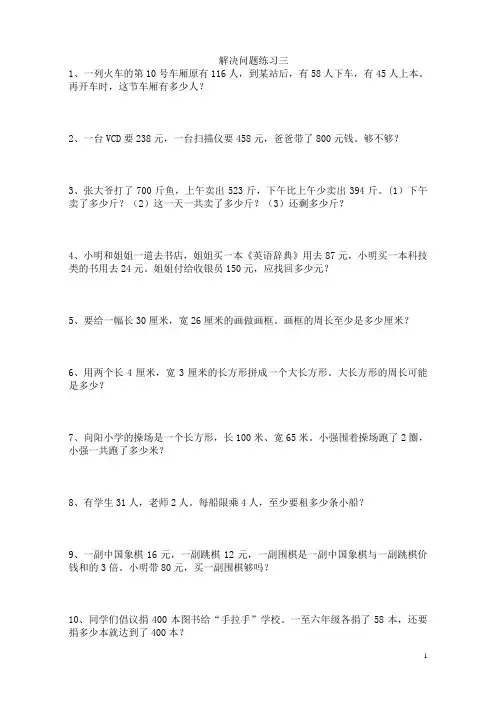 三年级上册数学解决问题三