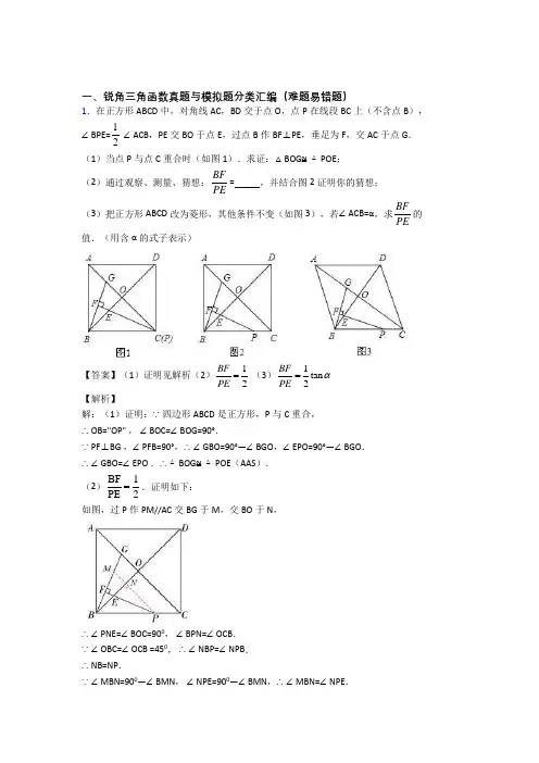 【数学】数学锐角三角函数的专项培优 易错 难题练习题附答案
