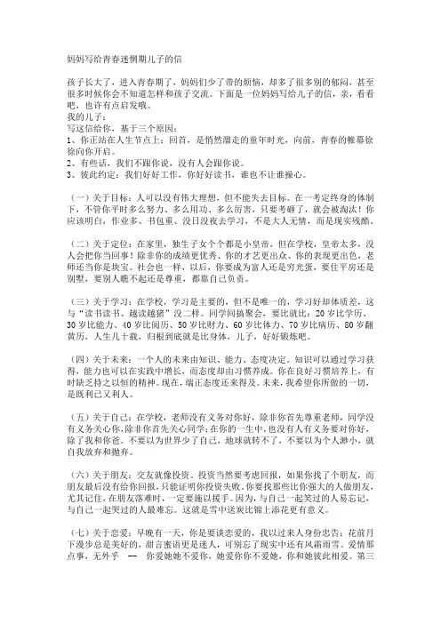妈妈写给青春期儿子的说的话