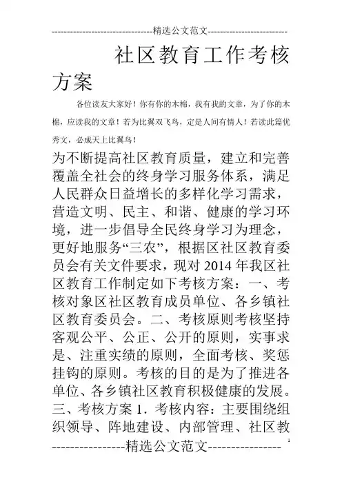 社区教育工作考核方案_0