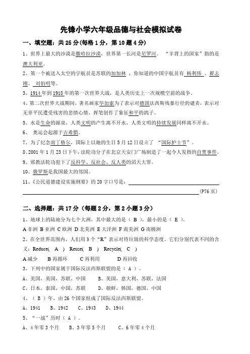 北师大版品德与社会六年级下册期末试卷 (5)