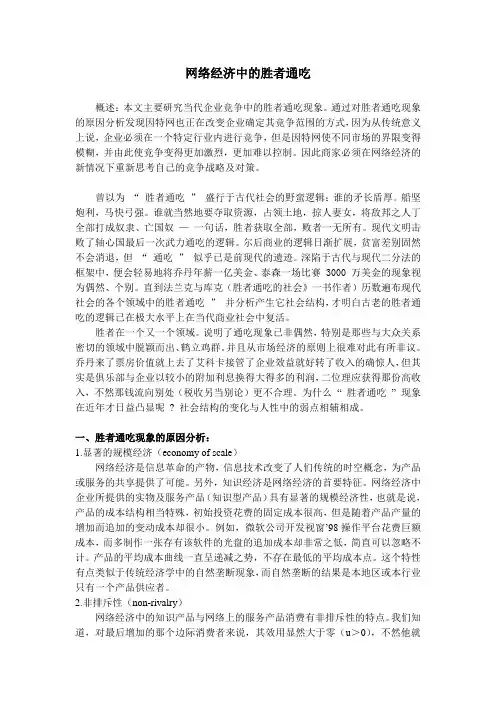 网络经济中的胜者通吃