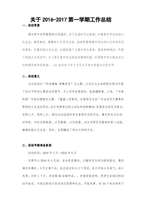 校园文化艺术节活动总结 3