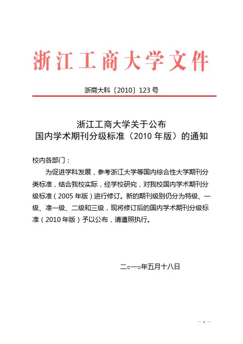 学术期刊分级标准