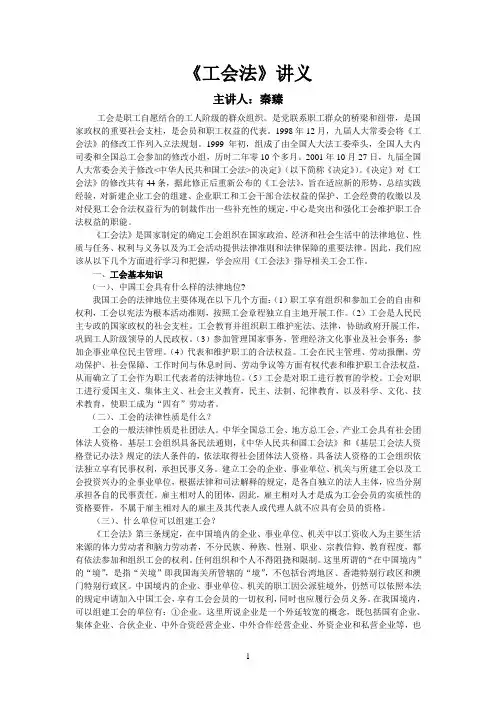 工会法讲稿