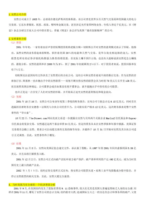 安然事件