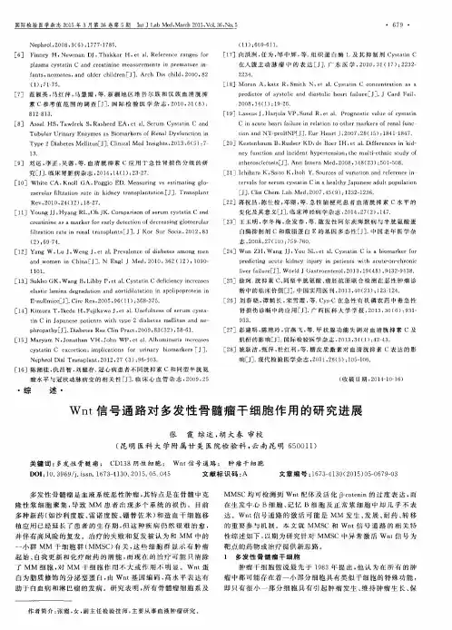Wnt信号通路对多发性骨髓瘤干细胞作用的研究进展