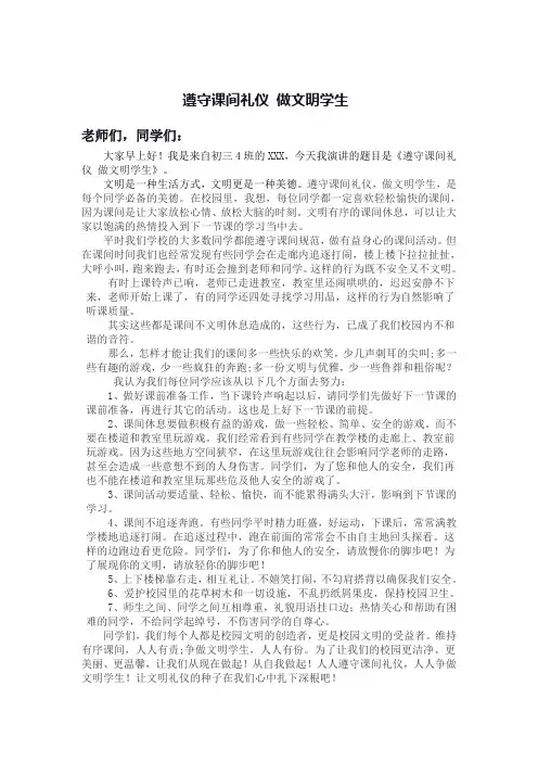 遵守课间礼仪----做文明学生2