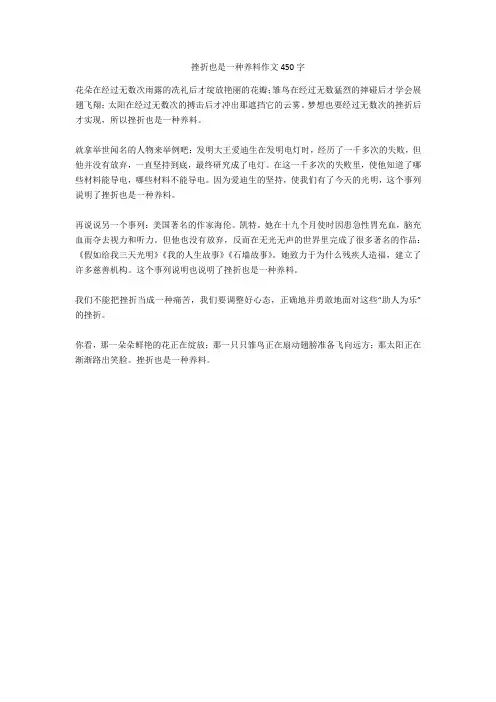 挫折也是一种养料作文450字高分作文