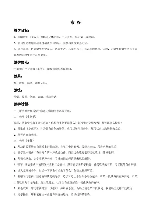 部编人教版一年级音乐上册布谷教案01