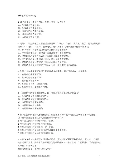MPA逻辑练习题