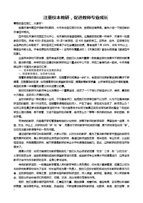 注重校本教研,促进教师专业成长