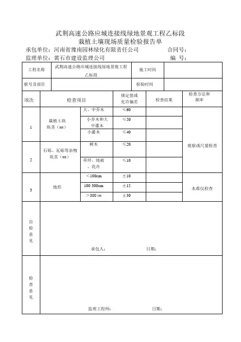 园林绿化用质量检验报告单