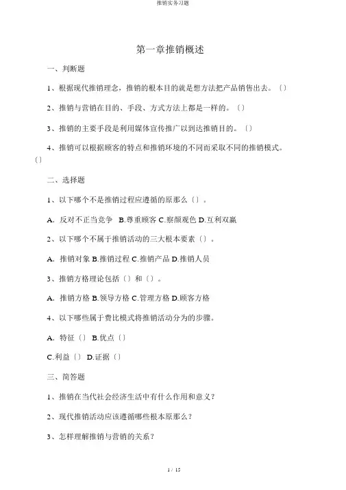 推销实务习题