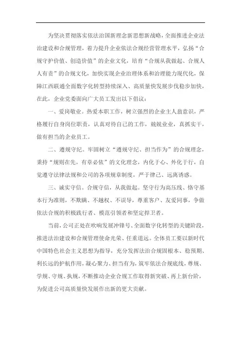 企业合规倡议书