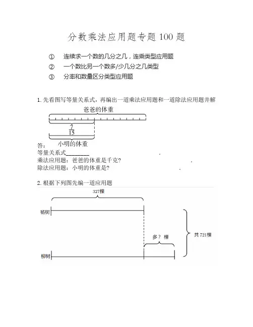 分数乘法应用题专题100题(题型全)